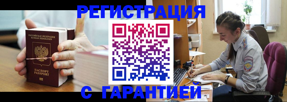 временная регистрация в Светлогорске