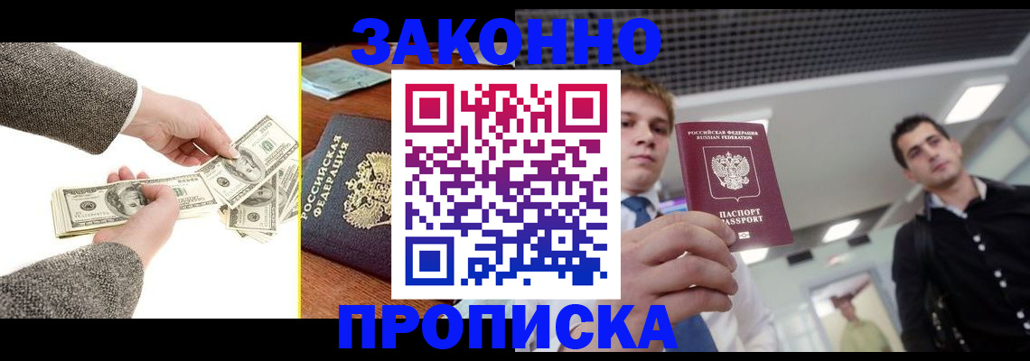 прописка поиск в Светлогорске