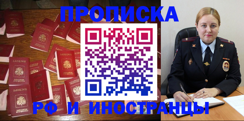 временная регистрация собственник в Светлогорске