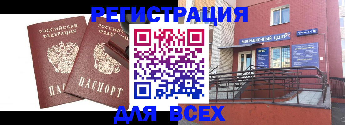 где прописаться в Светлогорске